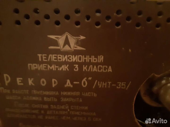 Телевизор Рекорд 6
