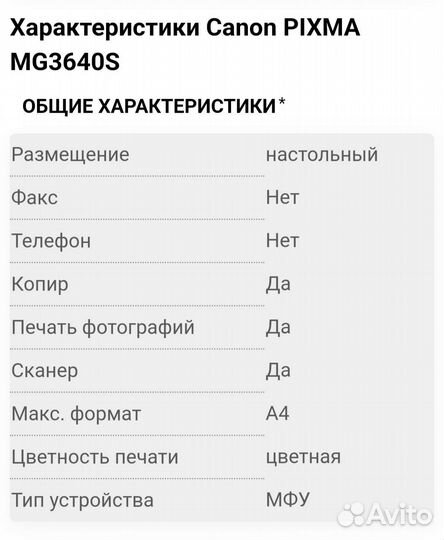 Принтер струйный мфу