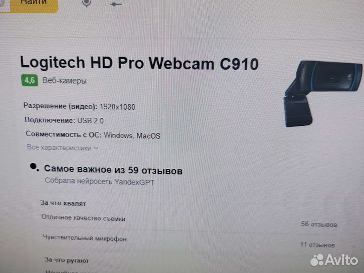 Веб-камера HD Pro Logitech c910