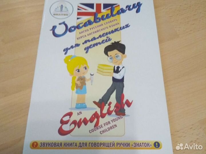 Говорящая ручка знаток