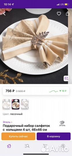 Набор салфеток с декоративными кольцами новый