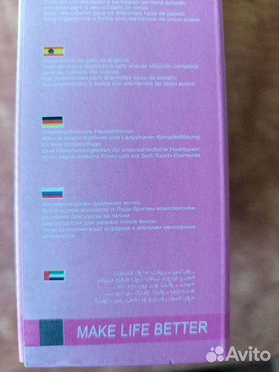 Бритва электрическая эпилятор