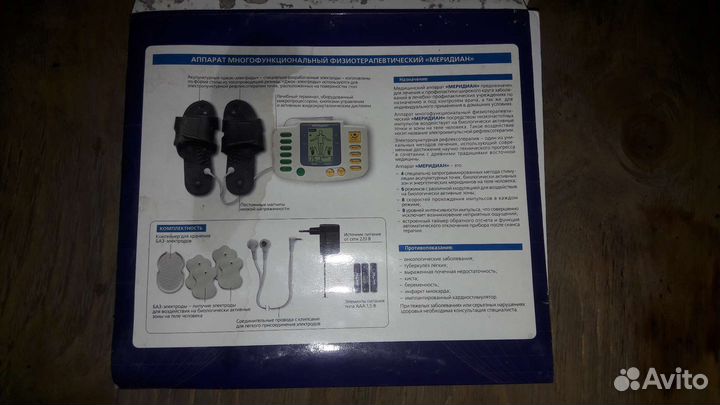 Аппарат физиотерапевтический