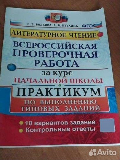 Рабочий тетрадь