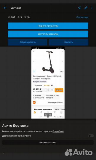 Самокат взрослый электрический