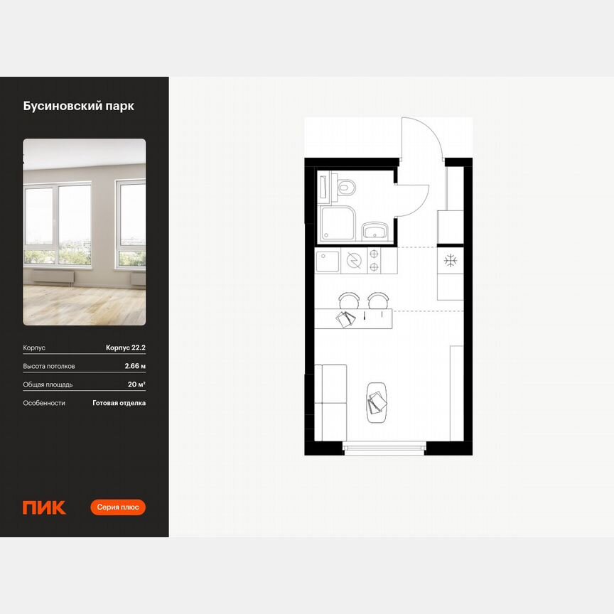 Квартира-студия, 20 м², 24/24 эт.