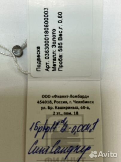 Золотая подвеска с камнем