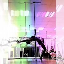 Тpeниpовки: Pole Dance / Pole Fitness / Stretching