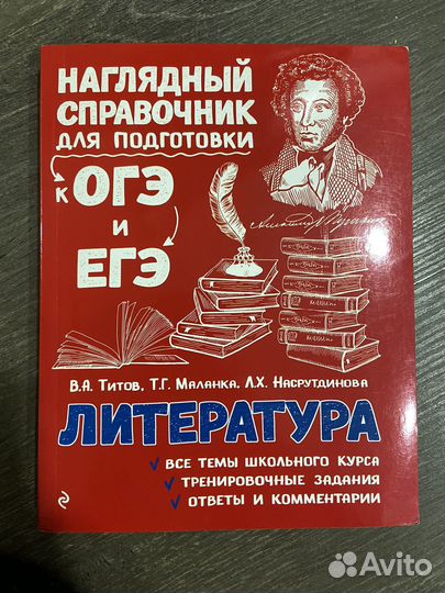 Справочник ЕГЭ ОГЭ литература