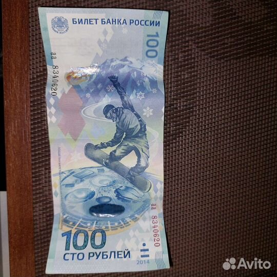 Билет Сочи 2014