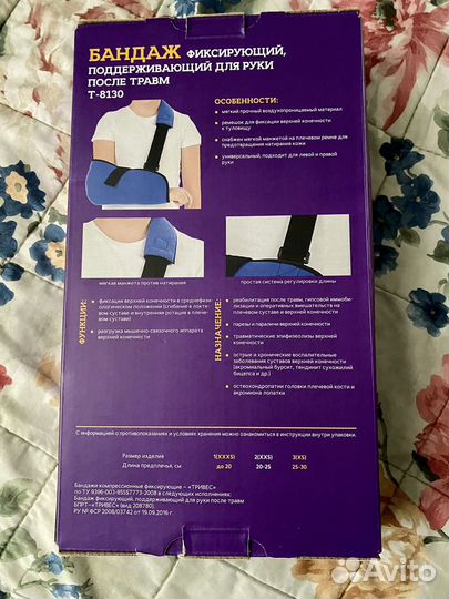 Бандаж для руки детский