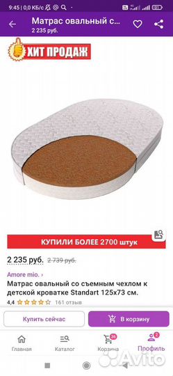 Матрас детский овальный