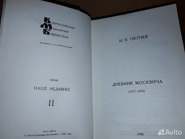 Всероссийская мемуарная библиотека. 4 книги