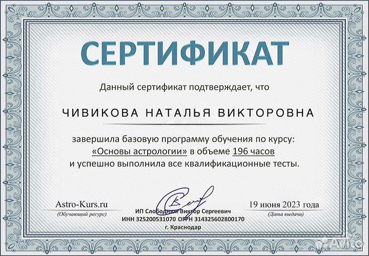 Астролог нумеролог обучение матрица