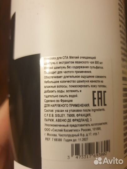 Шампунь Sisley