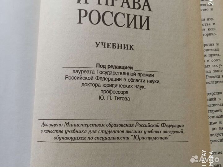Учебник История государства и права