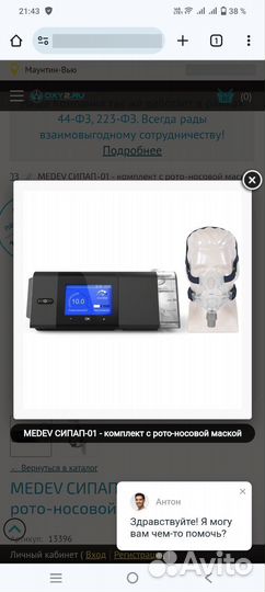 Аппарат ивл (рото-носовая маска)