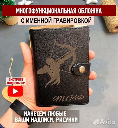 Обложка с гравировкой для документов