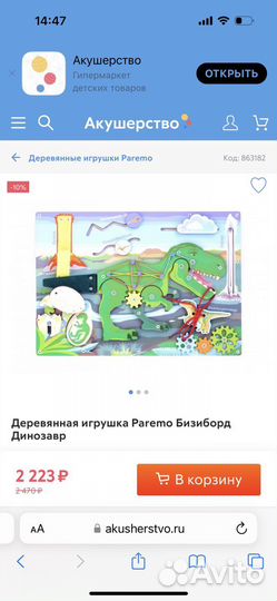 Бизиборд Paremo