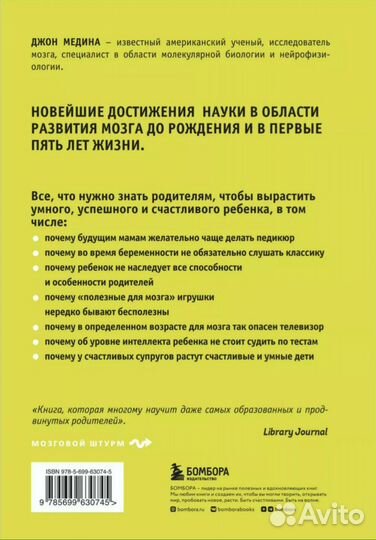 Книга Джон Медина 