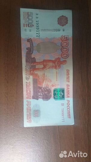 Купюра с красивым номером 1997года