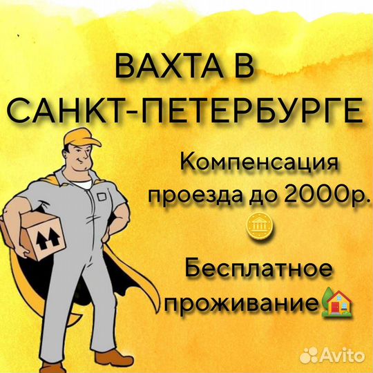 Грузчик 20/20 (проживание+питание) г. Питер