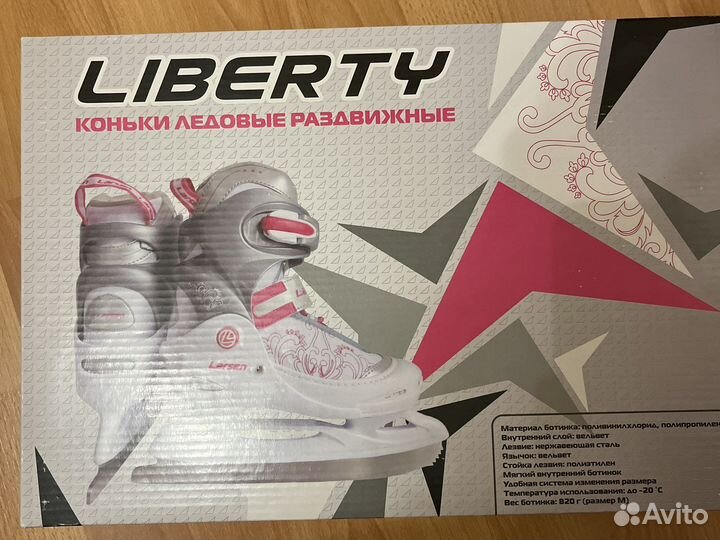 Коньки раздвижные Larsen Liberty 26-29