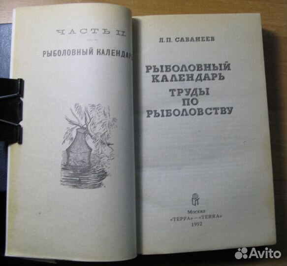 Сабанеев Рыболовный календарь