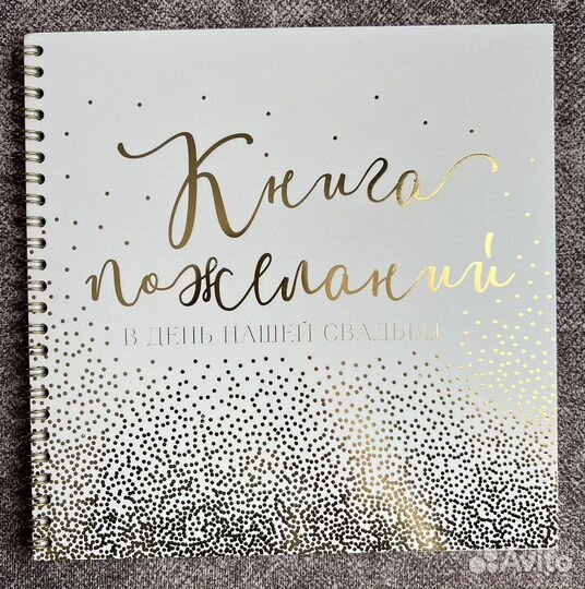 Свадебная книга пожеланий