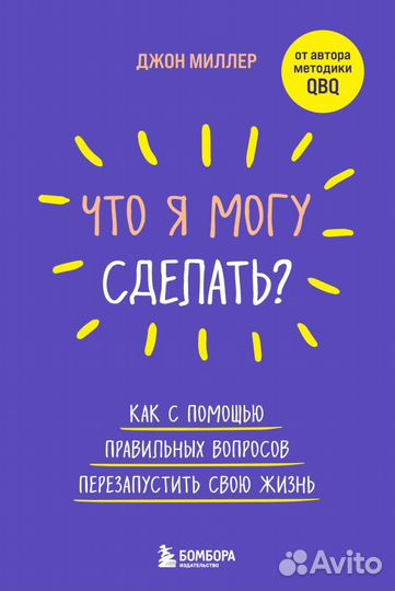 Что я могу сделать Как с помощью правильных вопро