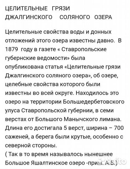 Грязи лечебные оз. Солёное Калмыкия