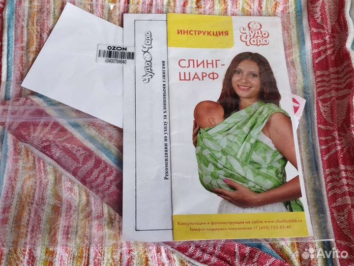 Слинг шарф