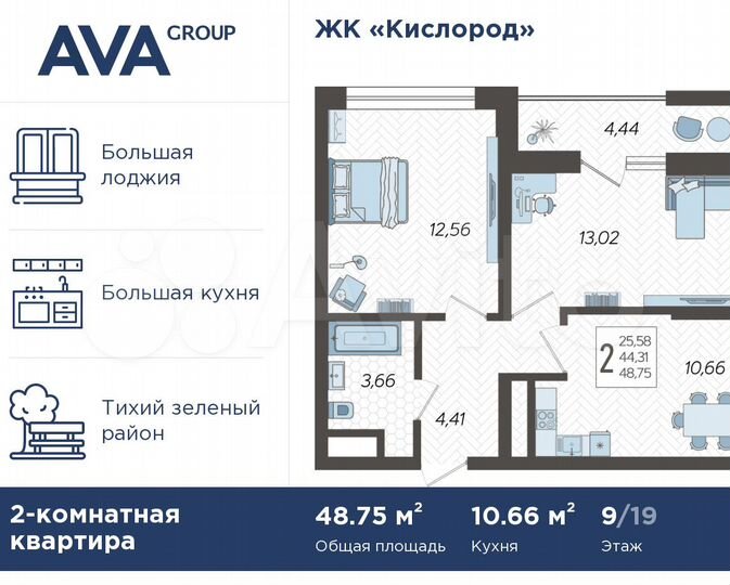 2-к. квартира, 48,8 м², 9/19 эт.