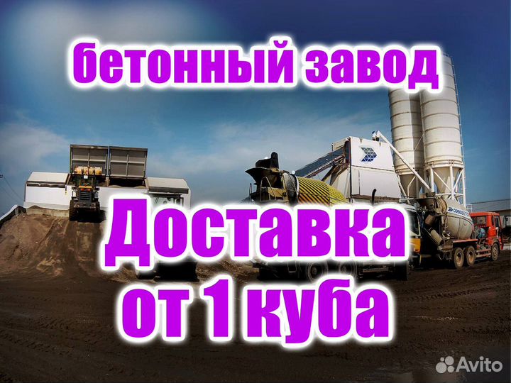 Бетон от производителя с доставкой