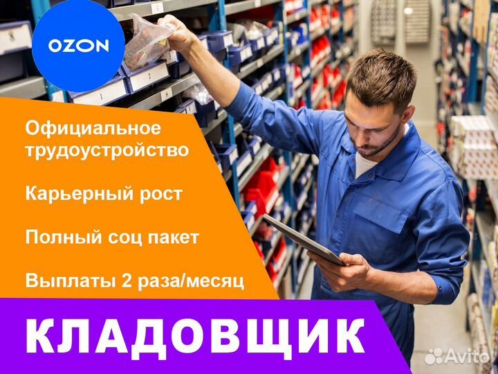 Разнорабочий с бесплатным обучением