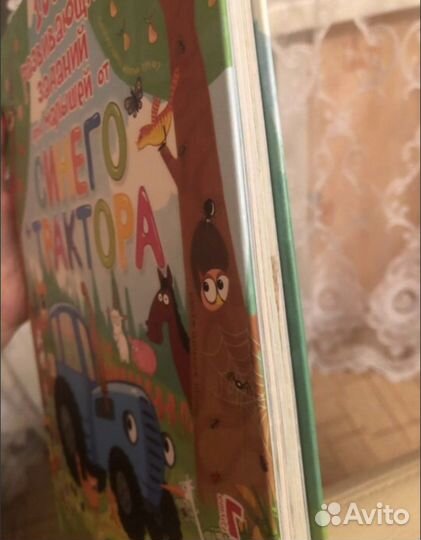 1000 развивающих заданий от синего трактора