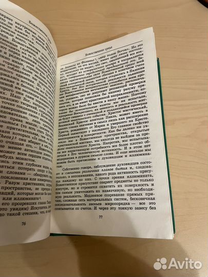 П. Т. Шарден: Божественная среда 1992г