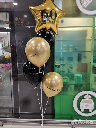 Воздушные гелевые шары с доставкой