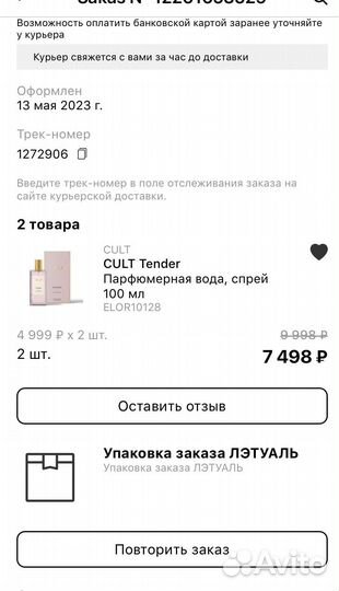 Туалетная вода тендре