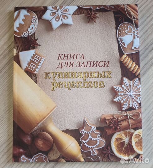 Книга для записи рецептов