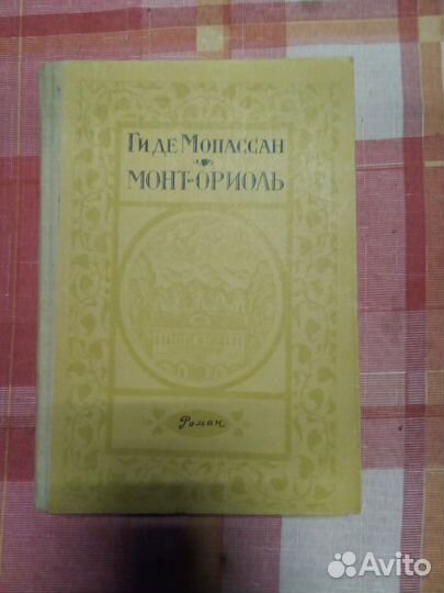 Книга «Монт-Ориоль»