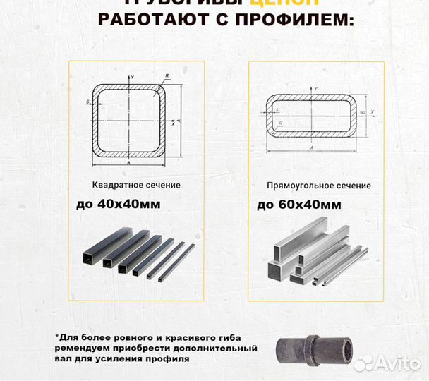 Трубогиб профилегиб