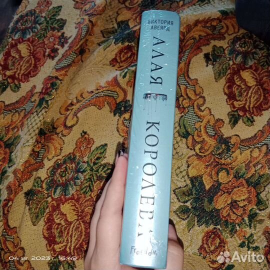 Книга алая королева