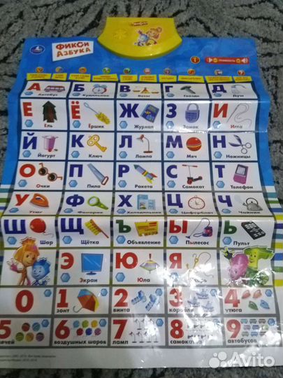 Говорящий плакат Фикси Азбука