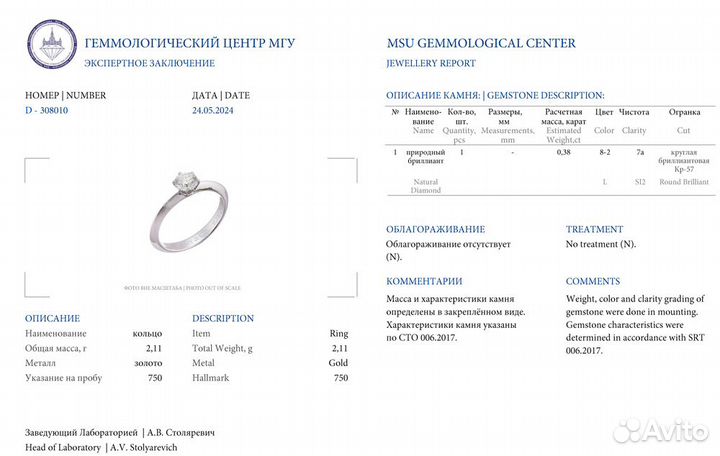 Кольцо No name 0.38 ct L/SI2 Round Cut Diamond