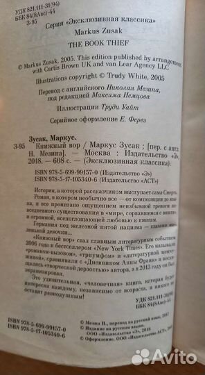 Книга Маркус Зусак 