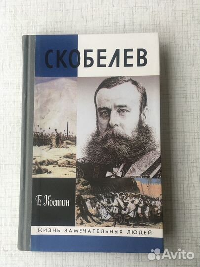 Жзл. Скобелев. 2000г