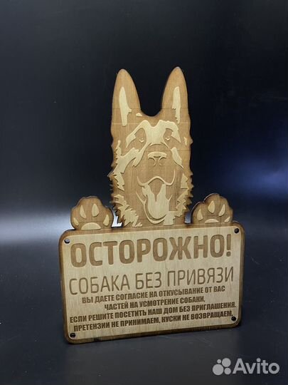 Табличка осторожно собака