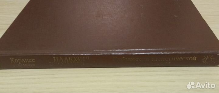 Иллюзия бессмертия, Корлисс Ламонт