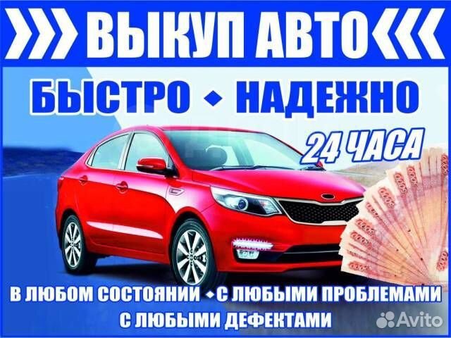 Срочный выкуп авто